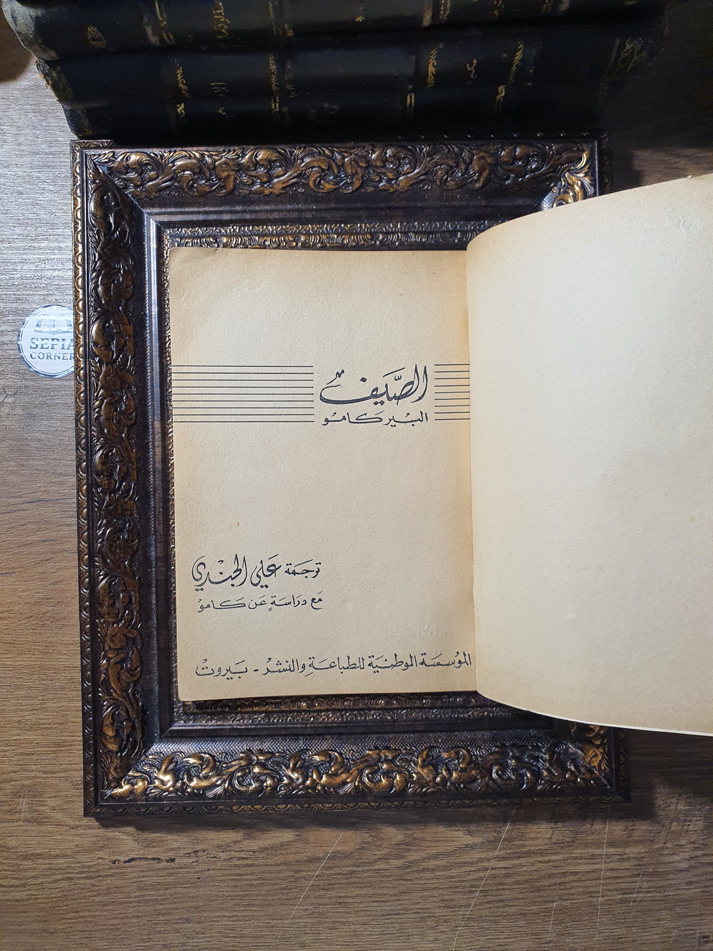 الصيف