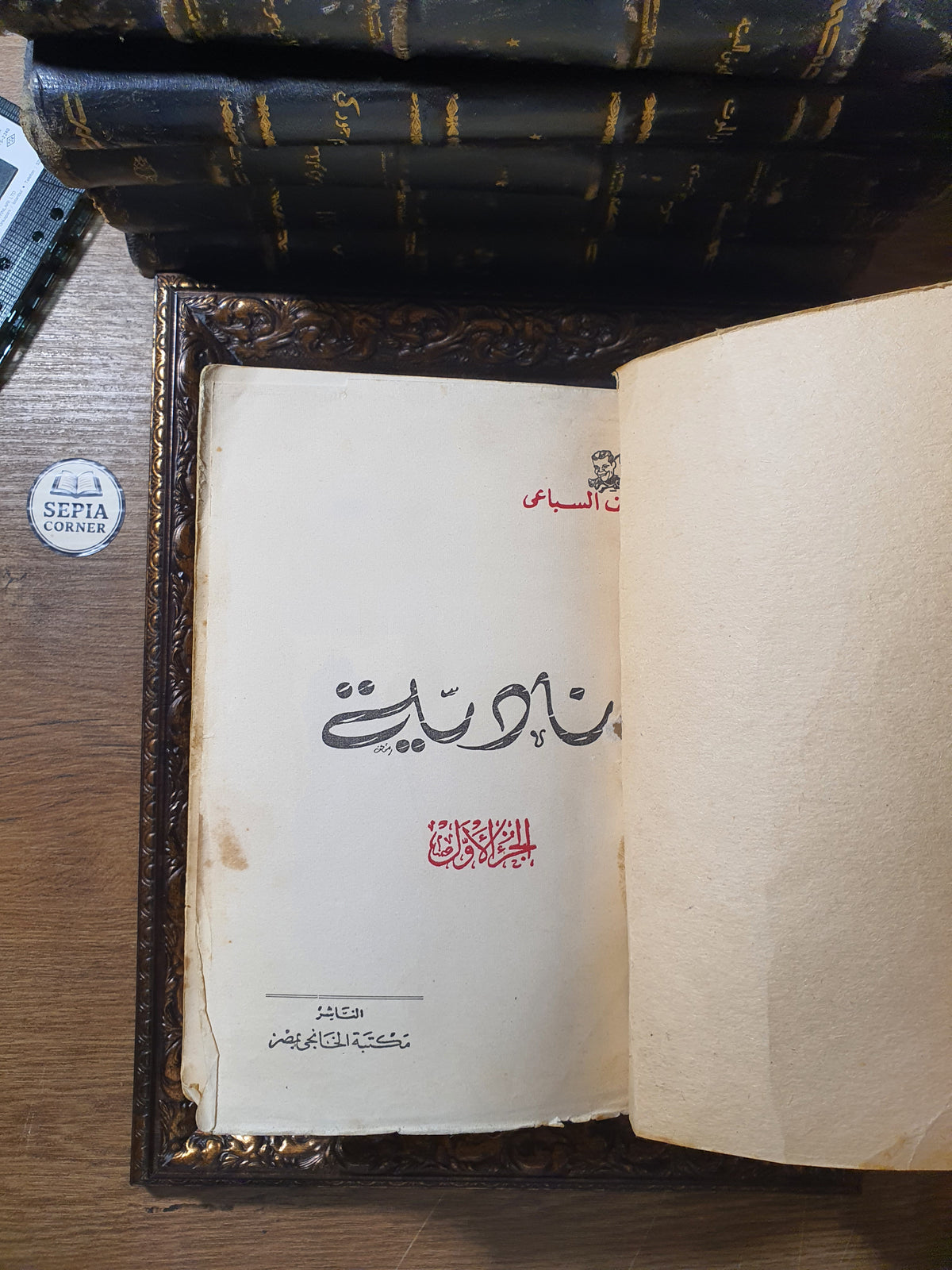 نادية – يوسف السباعي