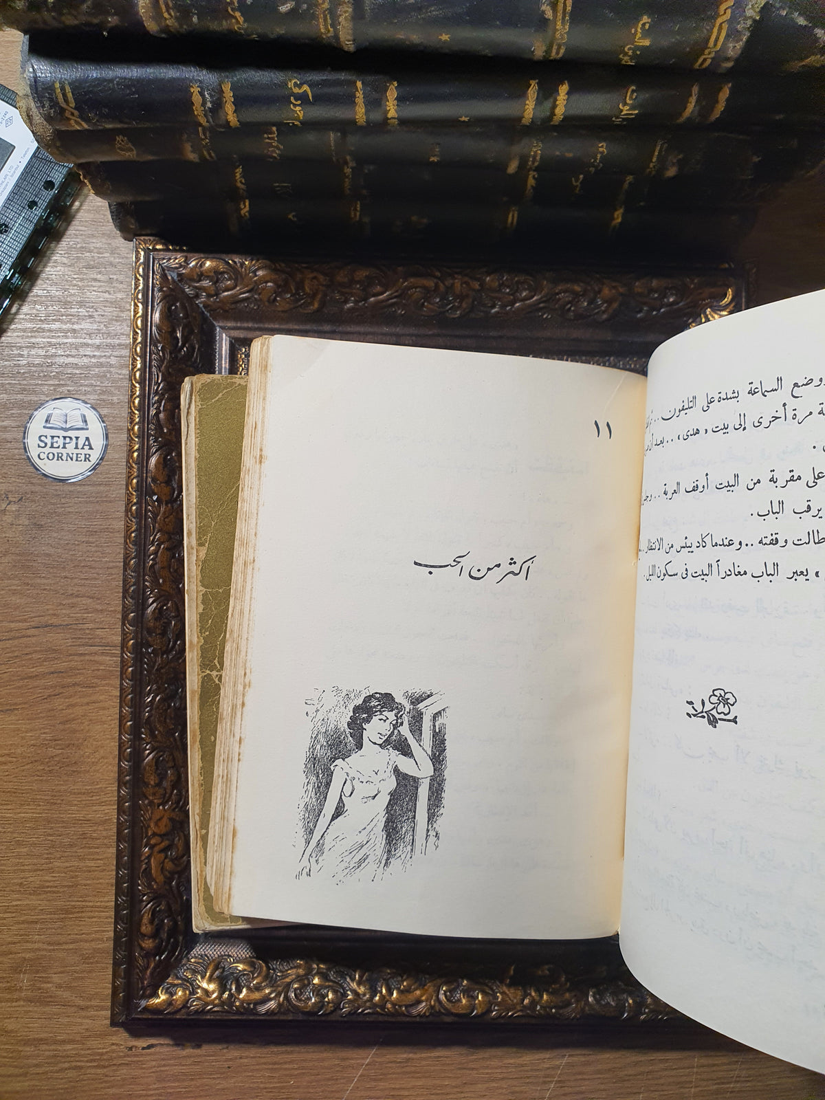 جفت الدموع – يوسف السباعي