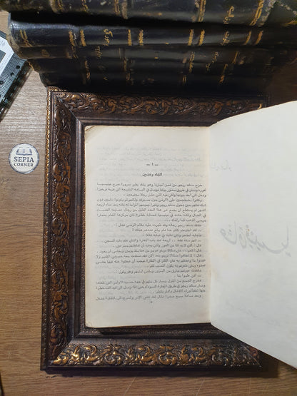 عشاق فينيسيا – ميشال زيفاكو