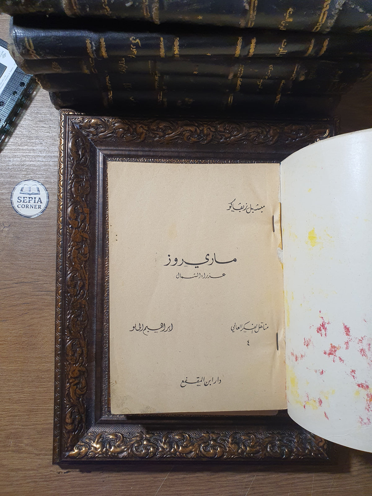 ماري روز (مجموعة كاملة من مجلدين: عذراء الشمال & ألعوبة الأقدار) – ميشال زيفاكو