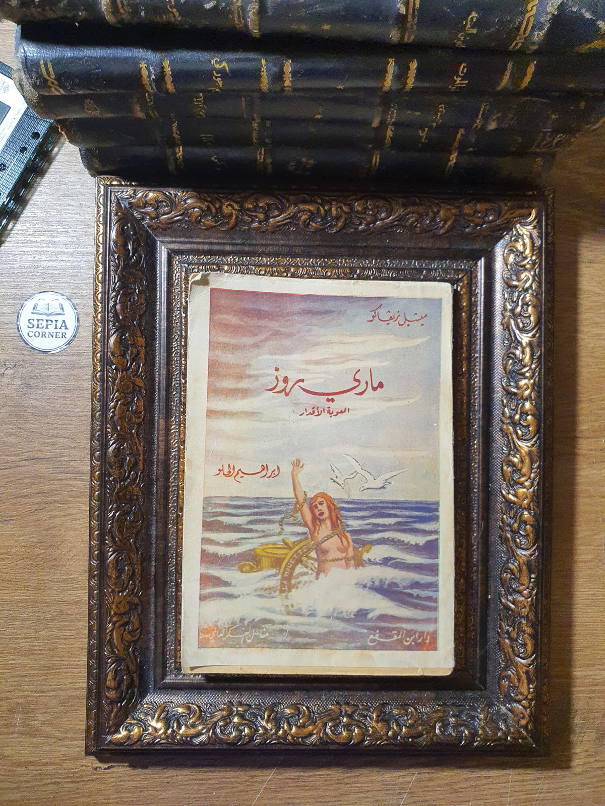 ماري روز (مجموعة كاملة من مجلدين: عذراء الشمال & ألعوبة الأقدار) – ميشال زيفاكو