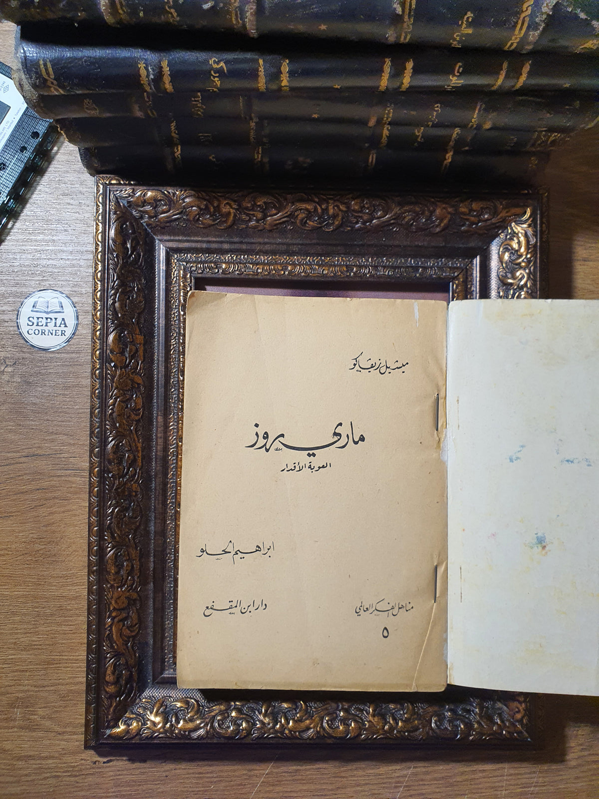 ماري روز (مجموعة كاملة من مجلدين: عذراء الشمال & ألعوبة الأقدار) – ميشال زيفاكو