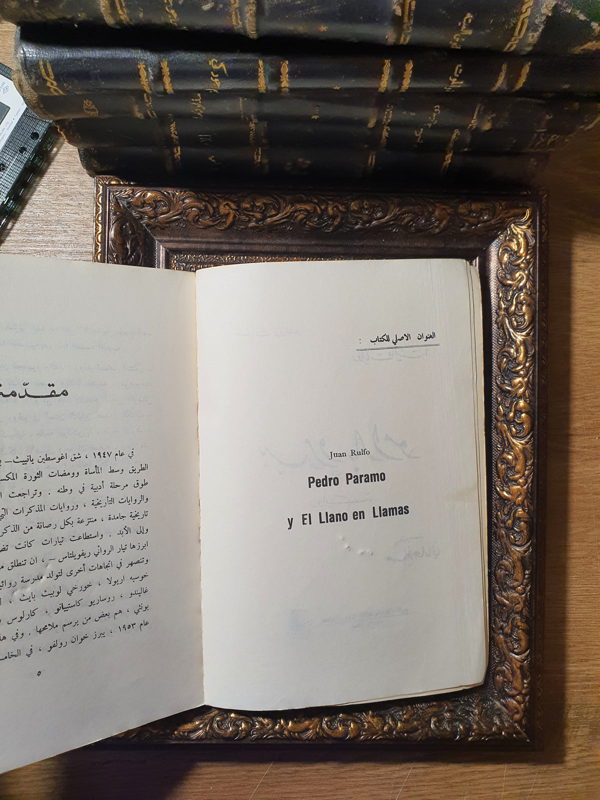 بيدرو بارامو (Pedro Páramo) – خوان رولفو