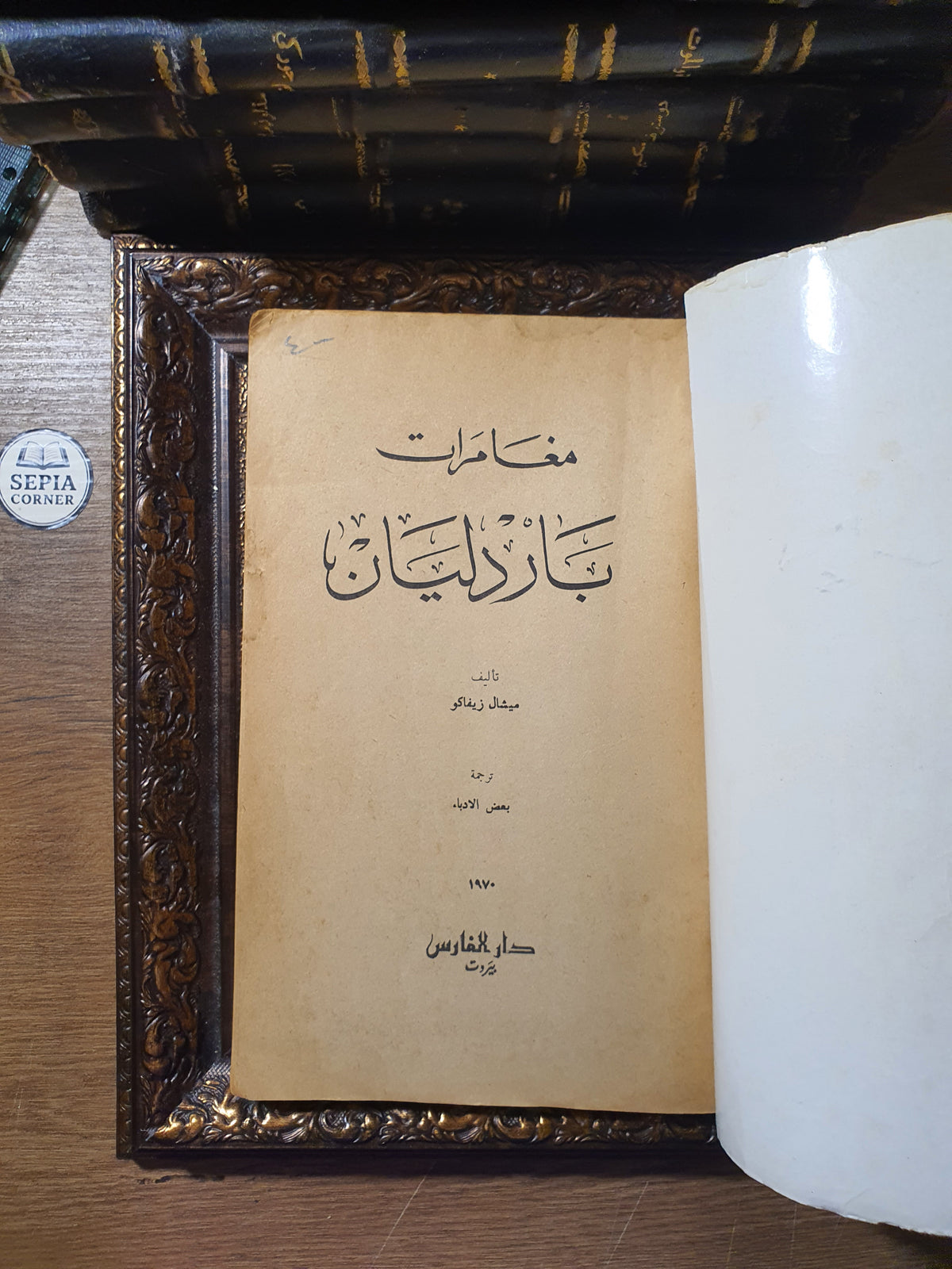 باردليان