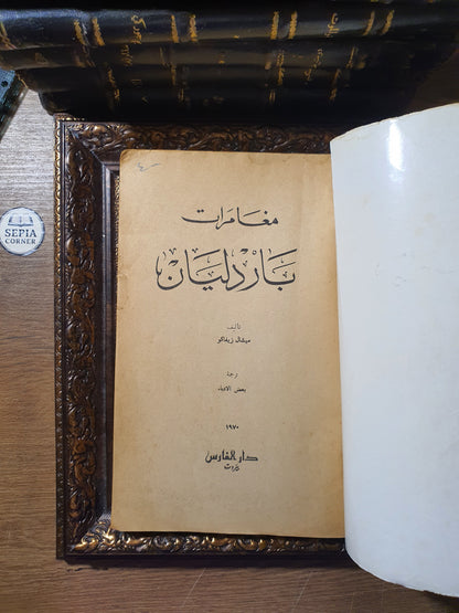 باردليان