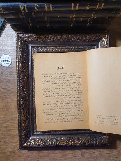 قصة العرب في إسبانيا