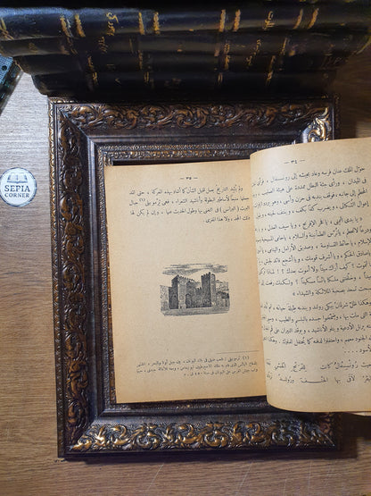 قصة العرب في إسبانيا