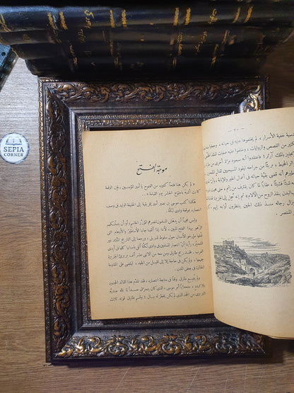 قصة العرب في إسبانيا
