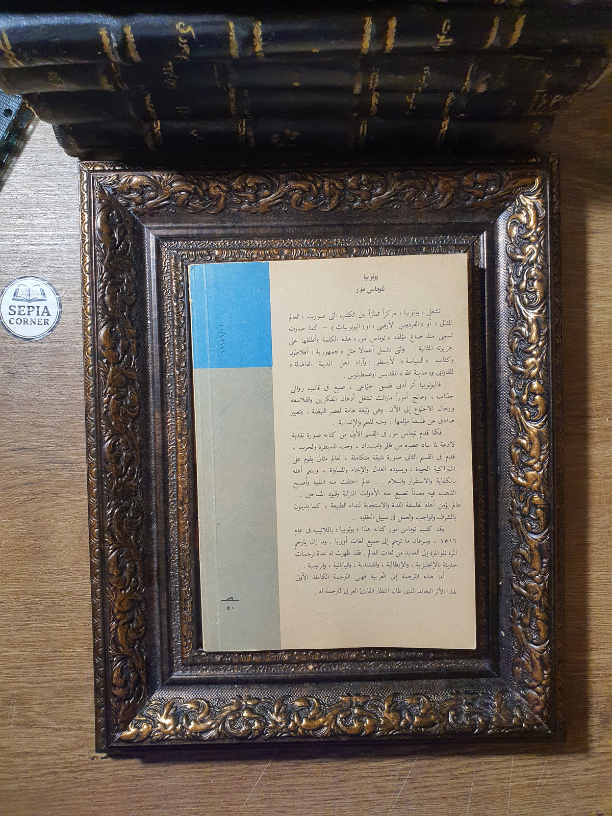 يوتوبيا (Utopia) – توماس مور