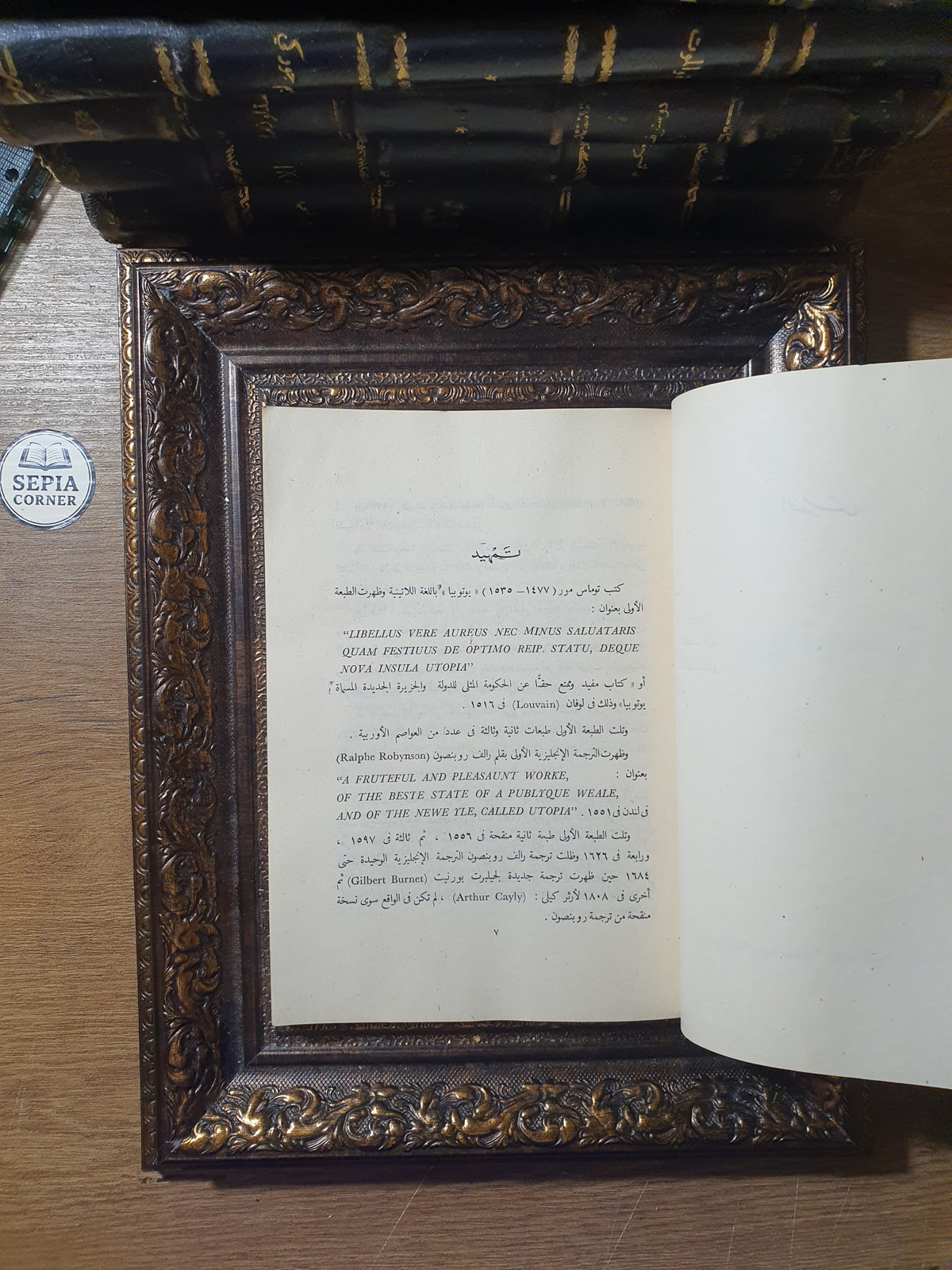 يوتوبيا (Utopia) – توماس مور