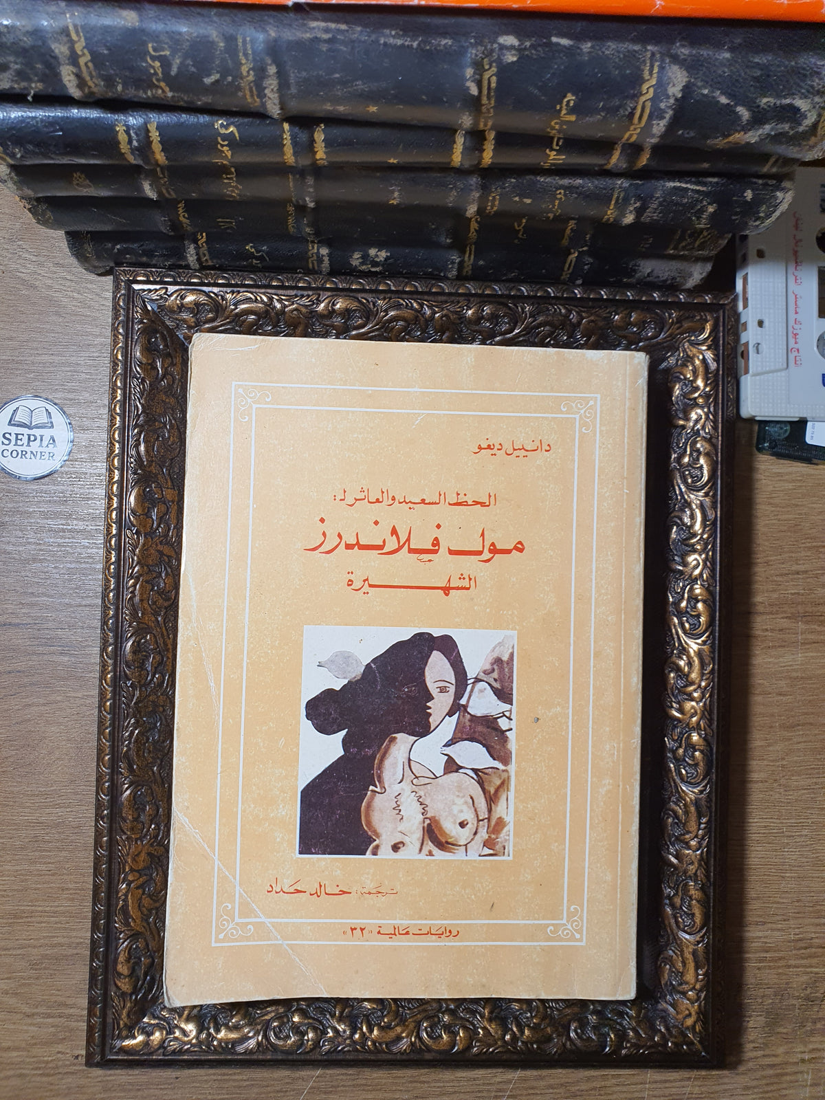الحظ السعيد والعاثر