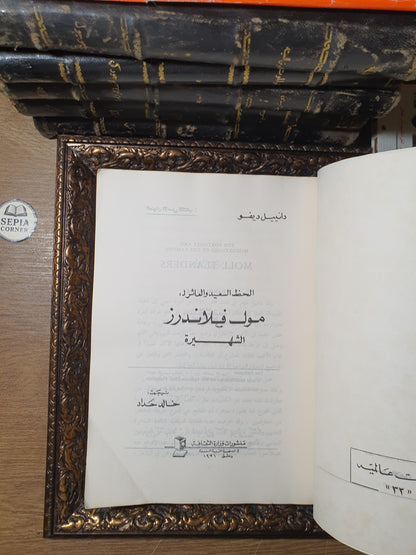 الحظ السعيد والعاثر