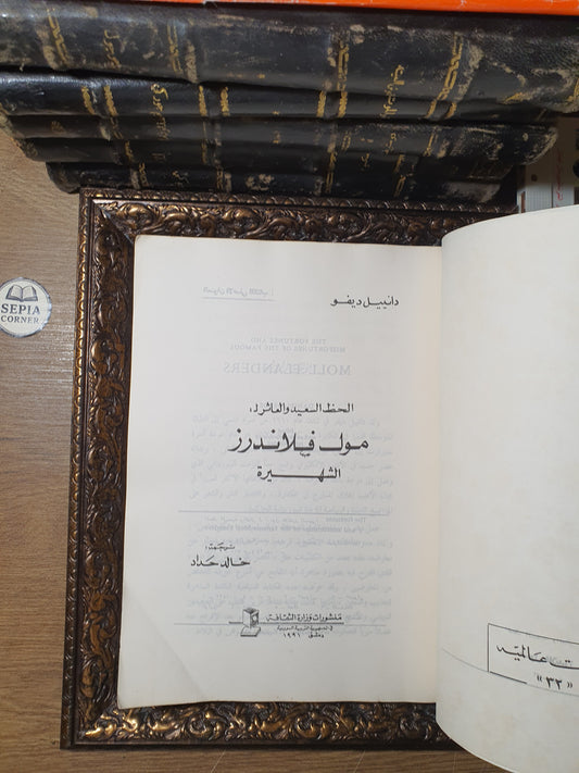 الحظ السعيد والعاثر