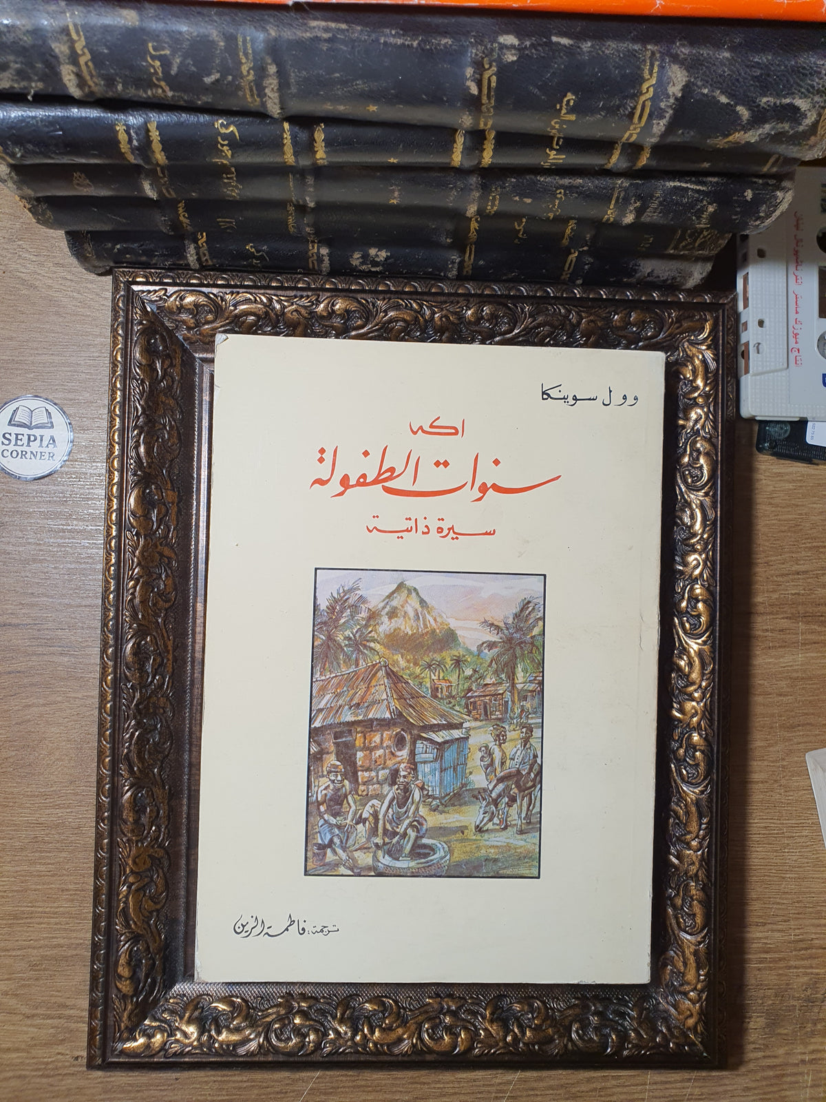 آكه: سنوات الطفولة
