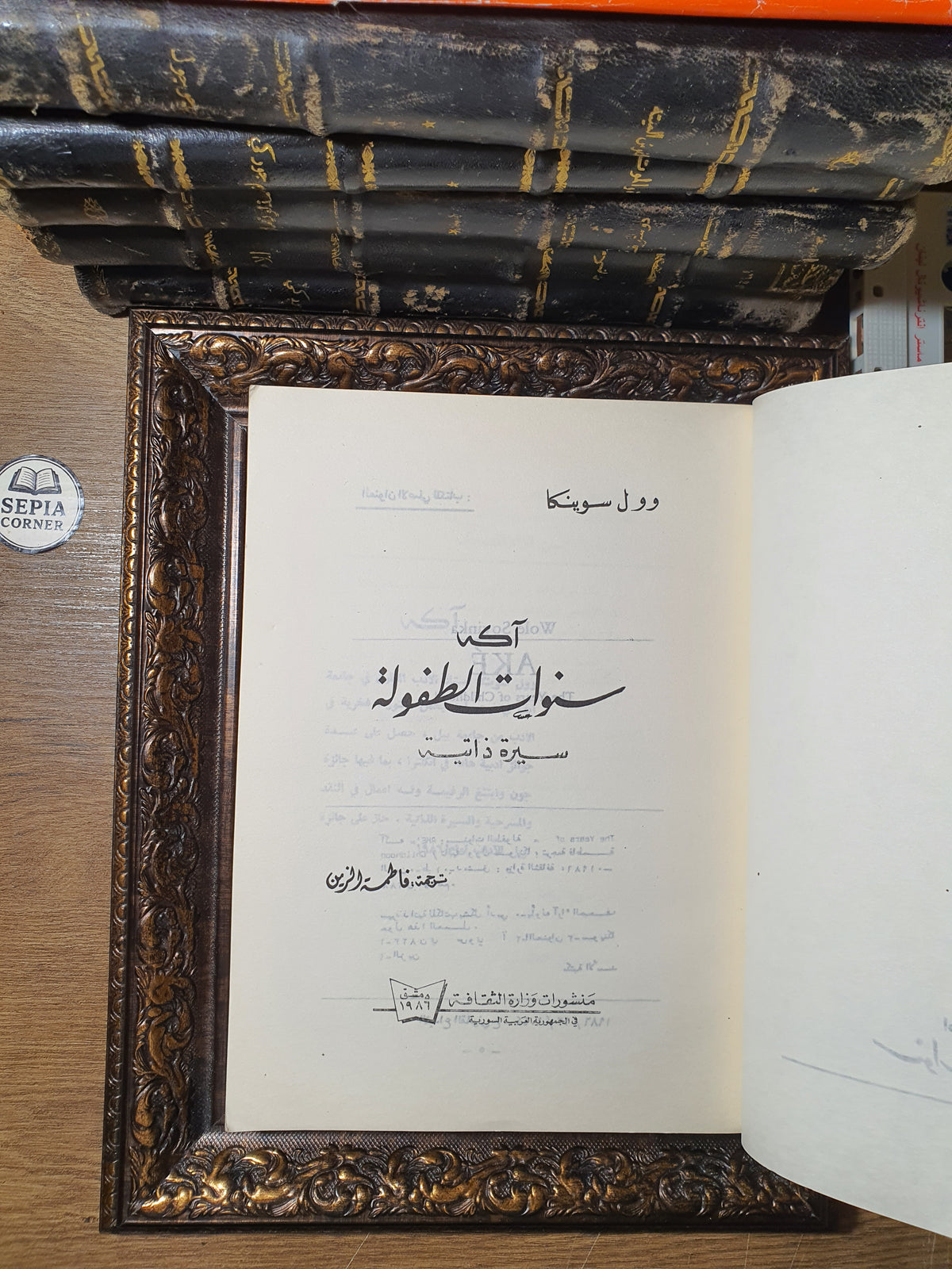 آكه: سنوات الطفولة