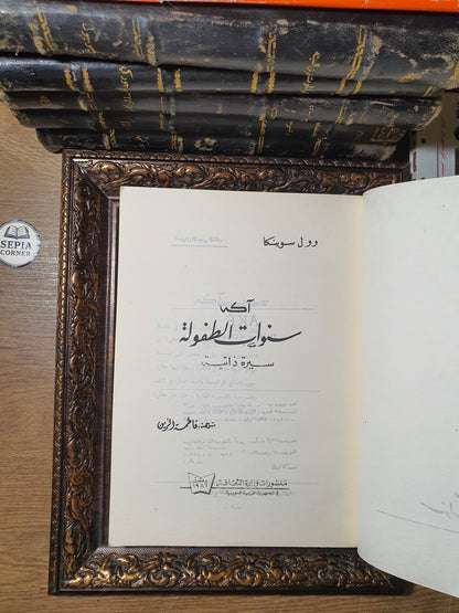 آكه: سنوات الطفولة