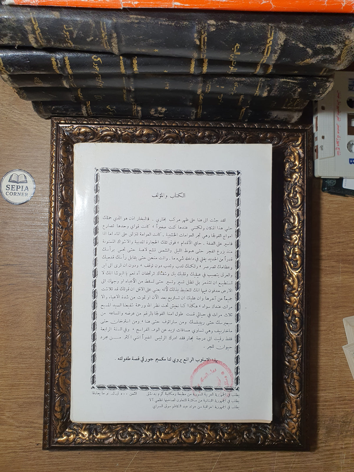 طفولتي – مكسيم غوركي
