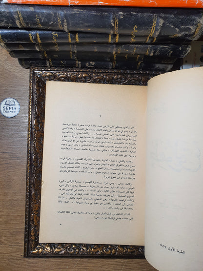 طفولتي – مكسيم غوركي