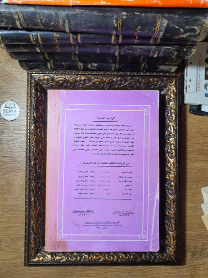 ويطول اليوم أكثر من قرن أو «نقطة أم العواصف»