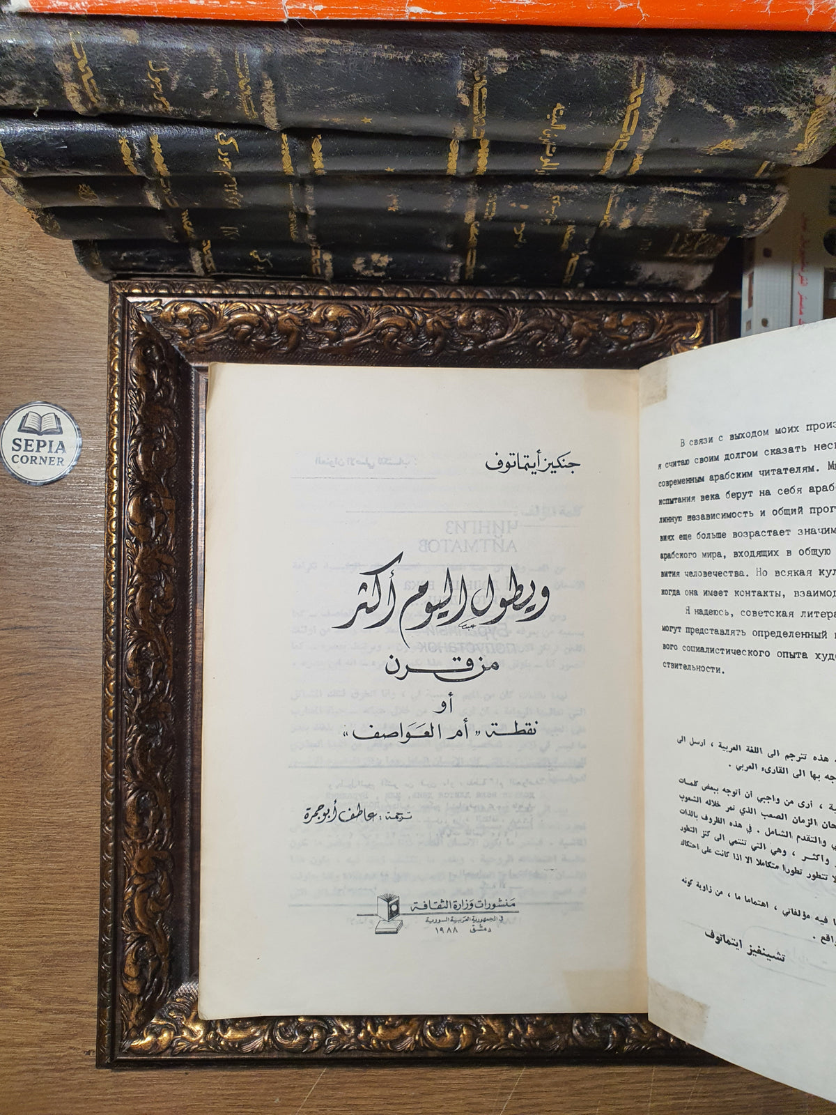 ويطول اليوم أكثر من قرن أو «نقطة أم العواصف»