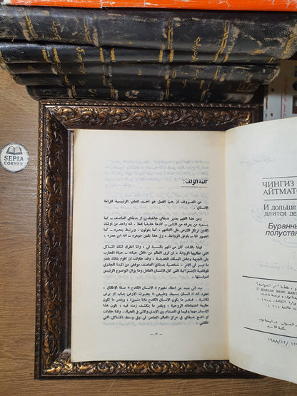 ويطول اليوم أكثر من قرن أو «نقطة أم العواصف»