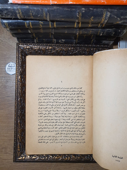 الآمال الكبيرة_تشارلز ديكينز
