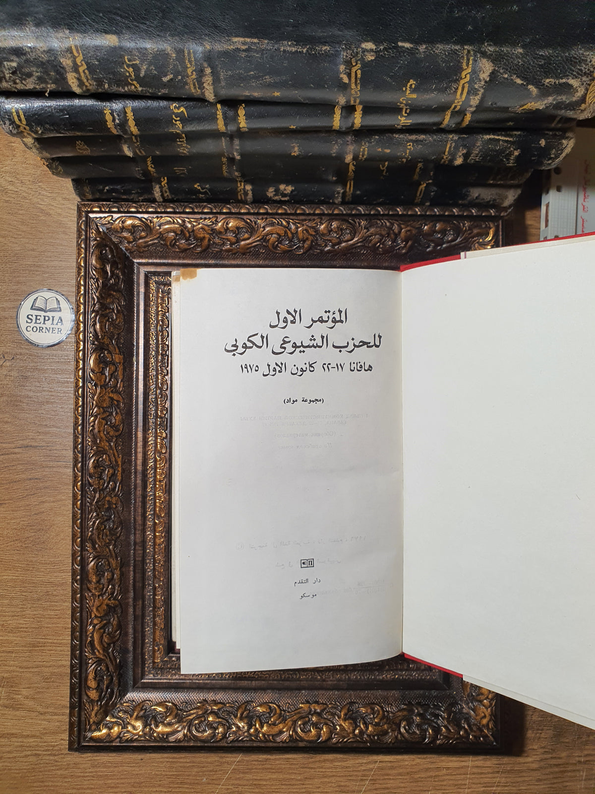 المؤتمر الأول للحزب الشيوعي الكوبي (هافانا 17–22 كانون الأول 1975)