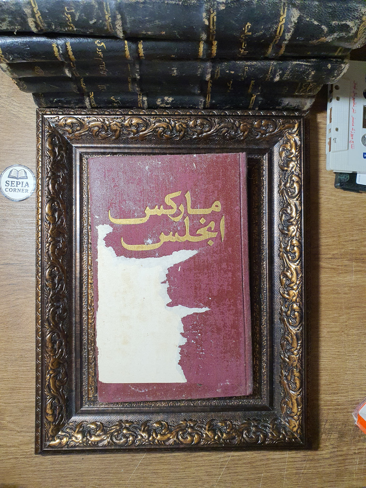 بصدد الثورة الاشتراكية (مجموعة مقالات ورسائل)