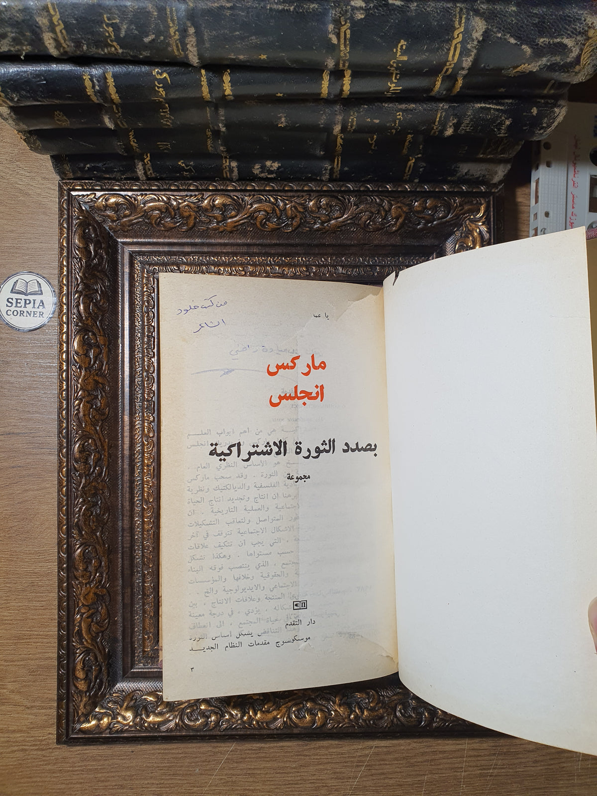 بصدد الثورة الاشتراكية (مجموعة مقالات ورسائل)