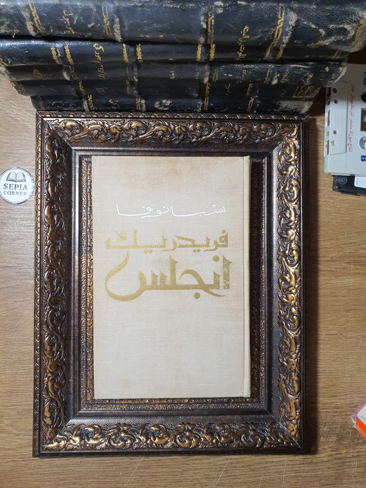 فريدريك إنجلس (سيرة حياتية) – جـ. ستيبانوفا