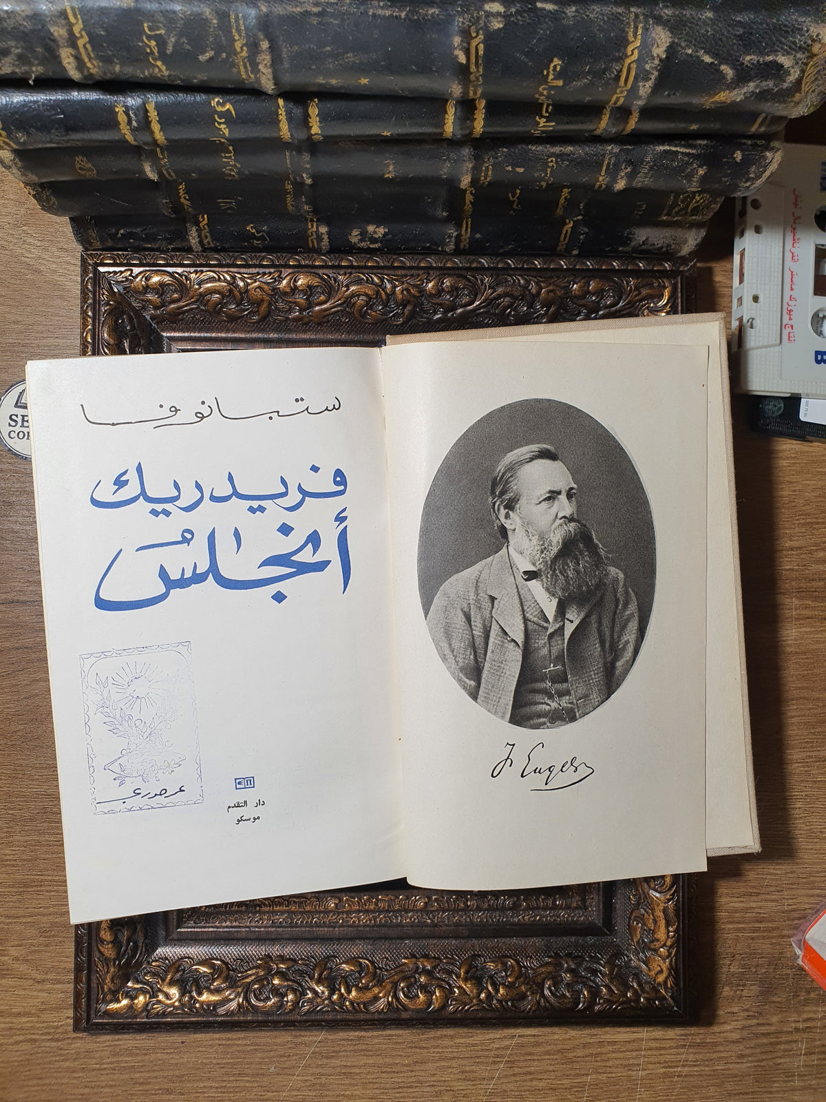فريدريك إنجلس (سيرة حياتية) – جـ. ستيبانوفا