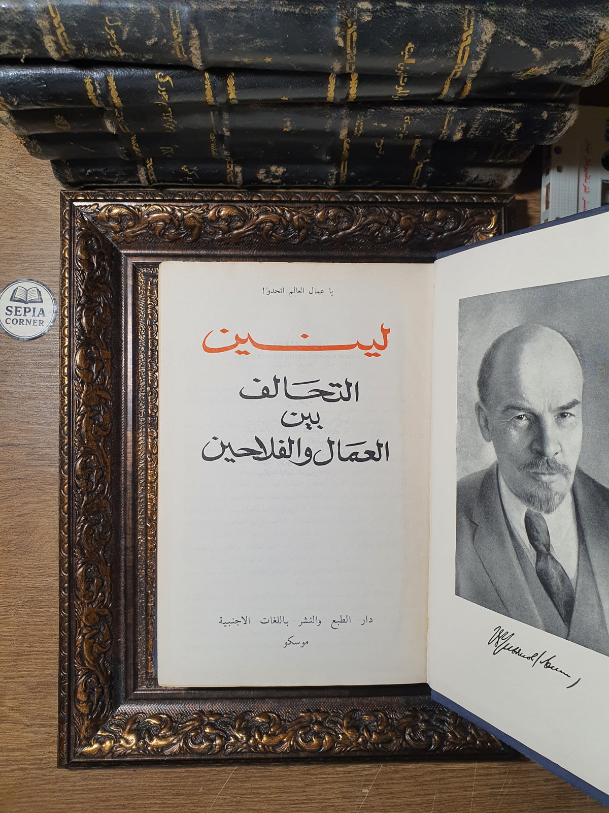 التحالف بين العمال والفلاحين (مجموعة مقالات وأطروحات)