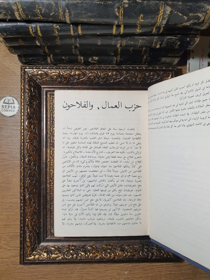 التحالف بين العمال والفلاحين (مجموعة مقالات وأطروحات)