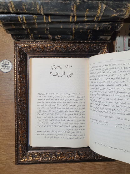 التحالف بين العمال والفلاحين (مجموعة مقالات وأطروحات)