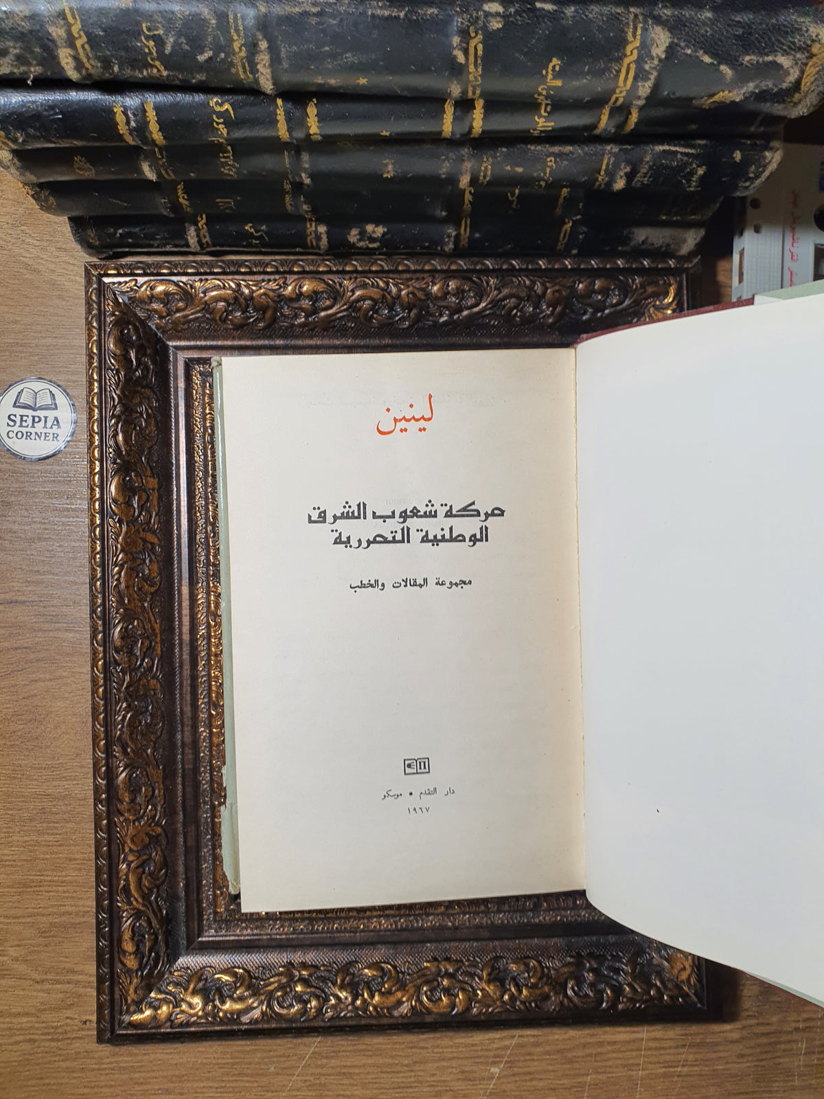 حركة شعوب الشرق الوطنية التحررية (مجموعة المقالات والخطب)