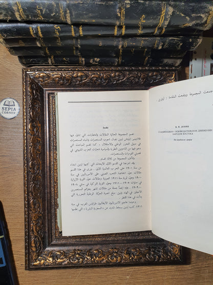 حركة شعوب الشرق الوطنية التحررية (مجموعة المقالات والخطب)