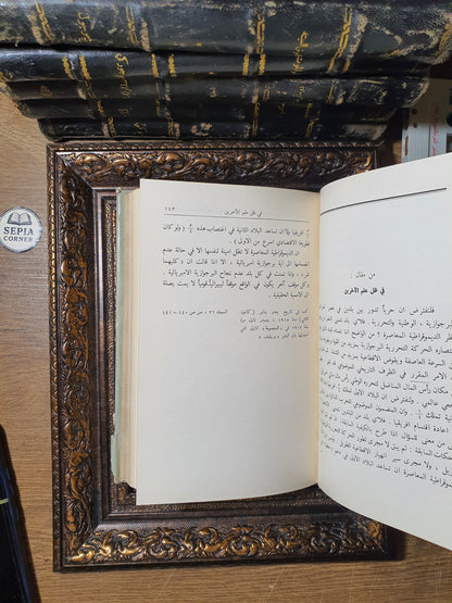 حركة شعوب الشرق الوطنية التحررية (مجموعة المقالات والخطب)