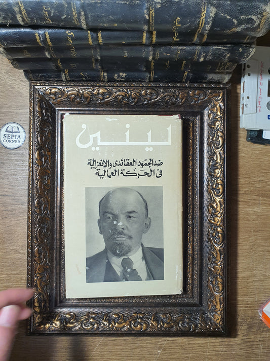 ضد الجمود العقائدي والانعزالية في الحركة العمالية