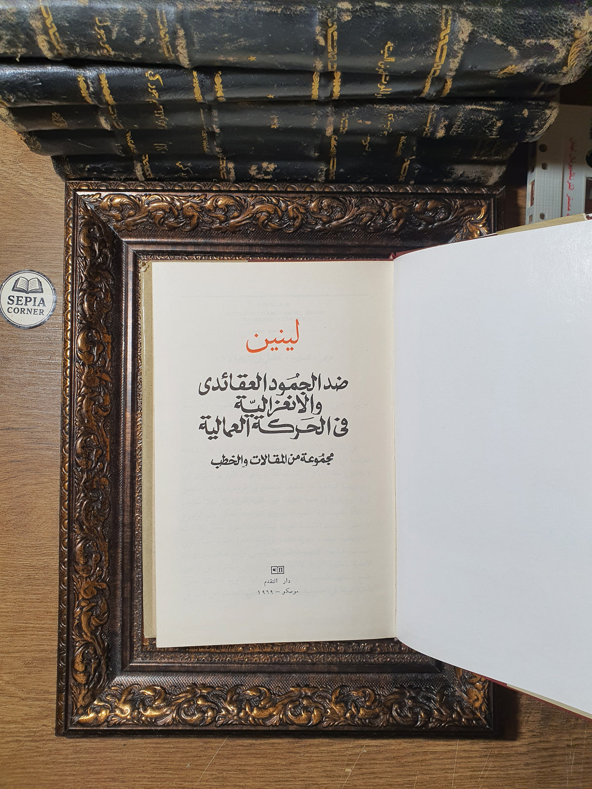 ضد الجمود العقائدي والانعزالية في الحركة العمالية