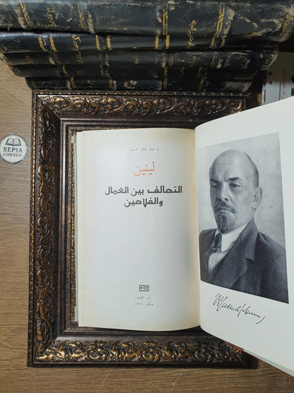 التحالف بين العمال والفلاحين
