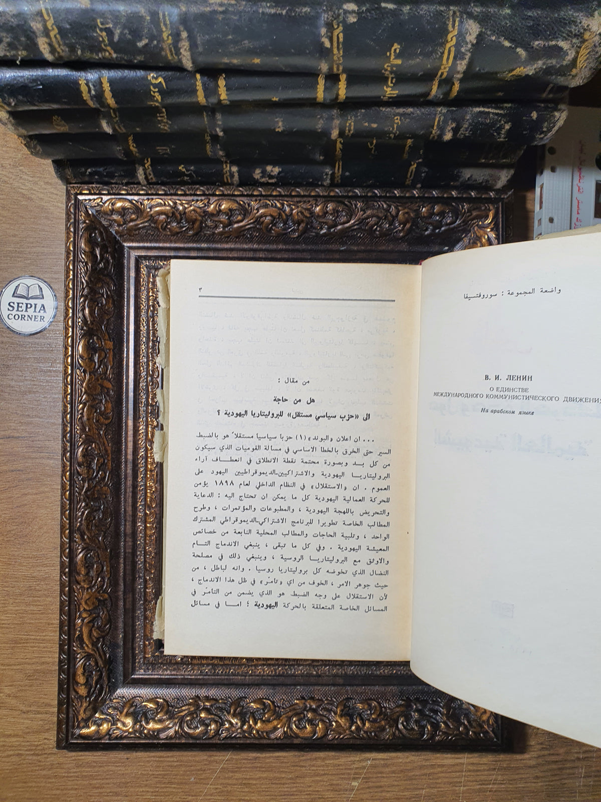 حول وحدة الحركة الشيوعية العالمية