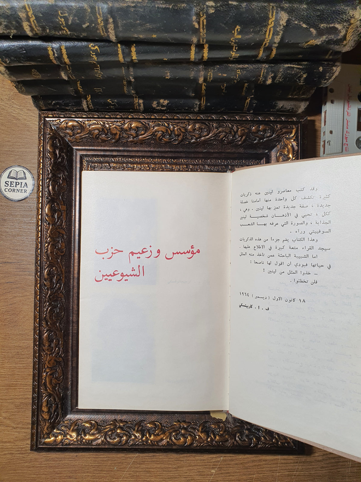 خالد إلى الأبد (ذكريات معاصري لينين عنه)