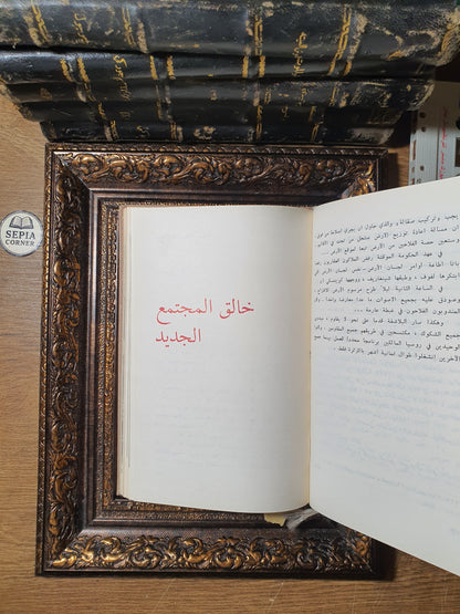 خالد إلى الأبد (ذكريات معاصري لينين عنه)