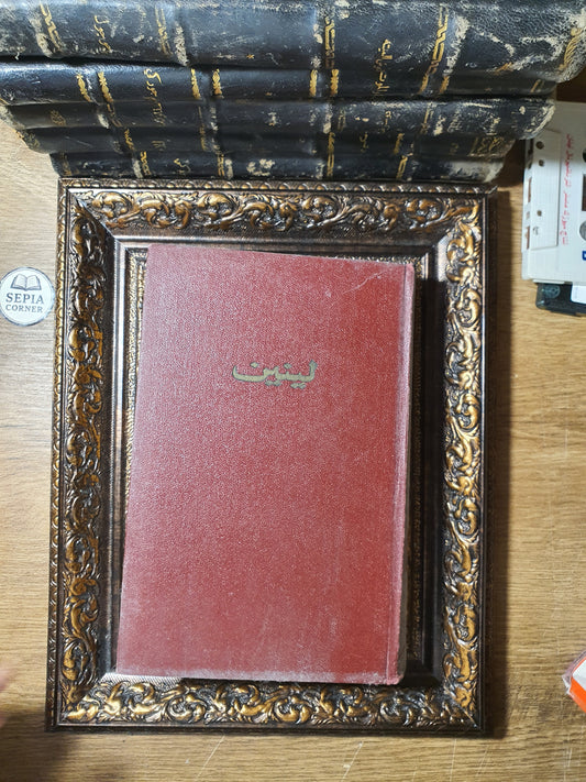 عن النقابات (مجموعة من المقالات والخطب)