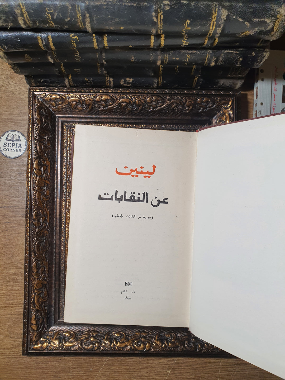 عن النقابات (مجموعة من المقالات والخطب)