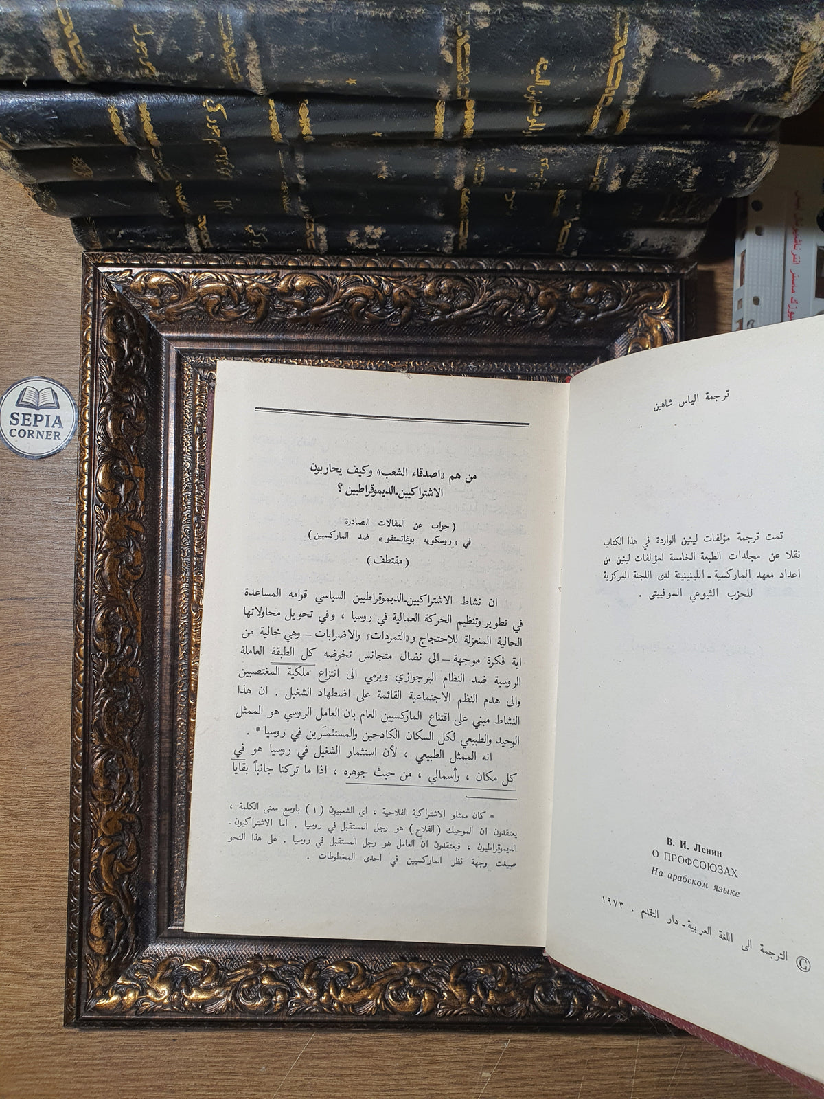 عن النقابات (مجموعة من المقالات والخطب)