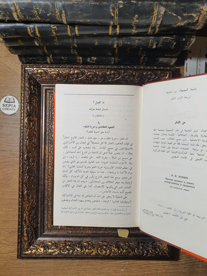 ضد الانتهازية اليمينية واليسارية وضد التروتسكية