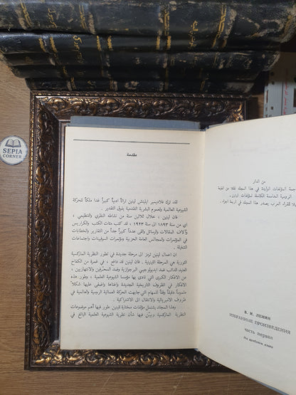 (مختارات لينين (مجموعة مختارة من المؤلفات