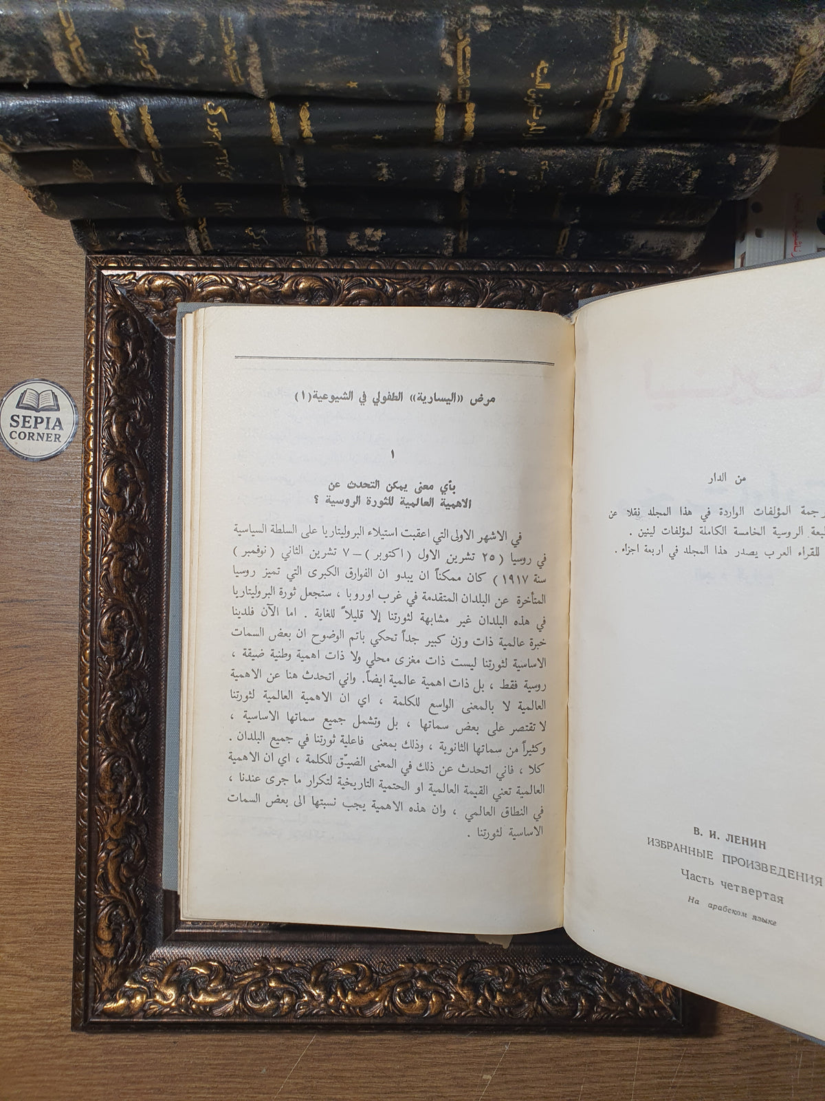 (مختارات لينين (مجموعة مختارة من المؤلفات